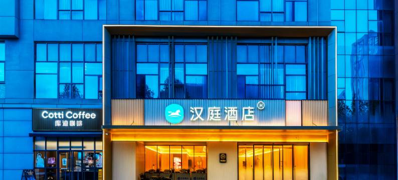 汉庭酒店(西安软件新城店)图片