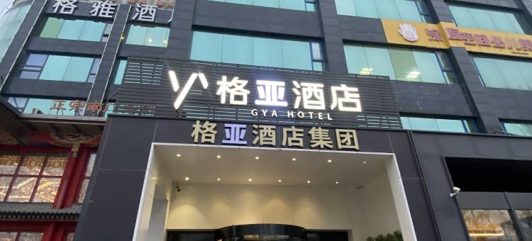 格亚酒店(北京顺义地铁站燕京桥店)图片