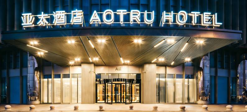 天津塘沽商业区滨海高铁站亚太酒店图片