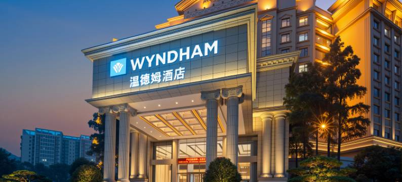 重庆北碚温德姆酒店图片