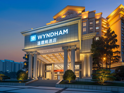 重庆北碚温德姆酒店