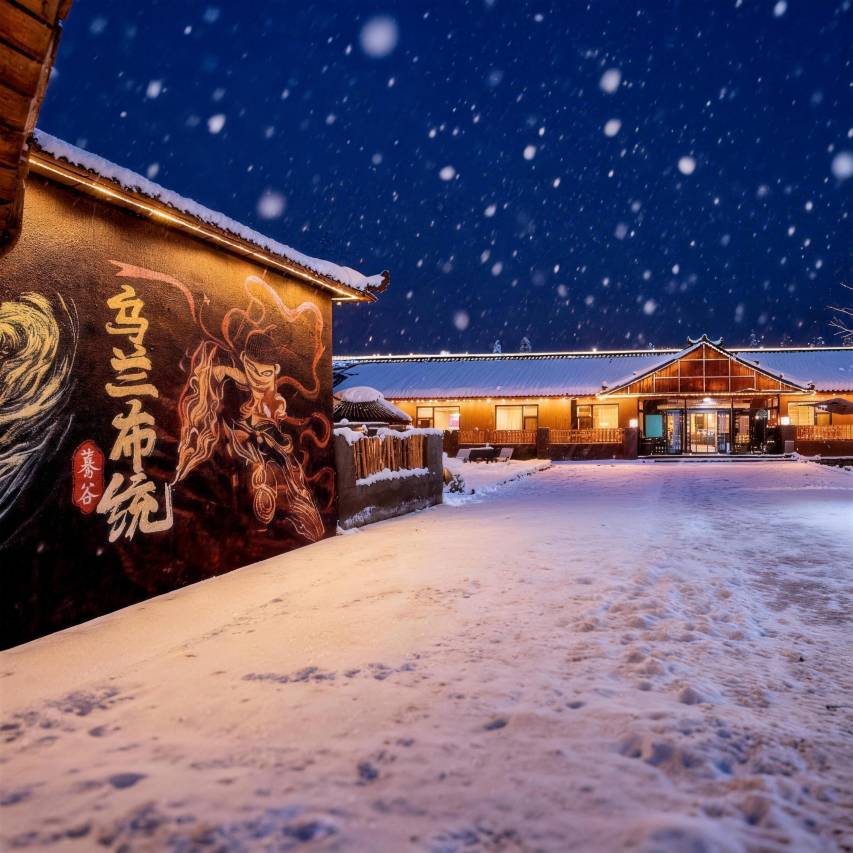 乌兰布统蓦谷民宿