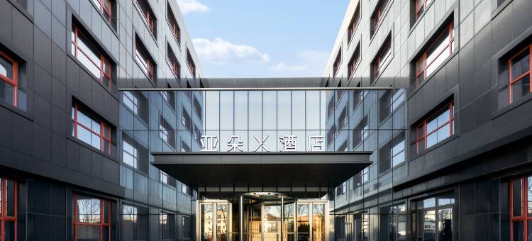 北京新国展空港工业园区亚朵X酒店图片