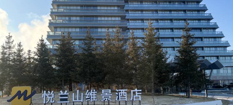 银川悦兰山维景酒店图片