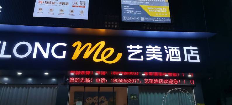 艺美酒店(新密银基国际旅游度假区店)图片