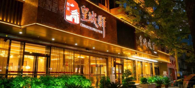 皇城驿酒店(西安钟楼地铁站回民街店)图片