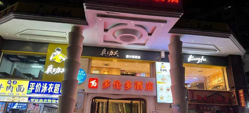 深圳大梅沙多伦多酒店图片