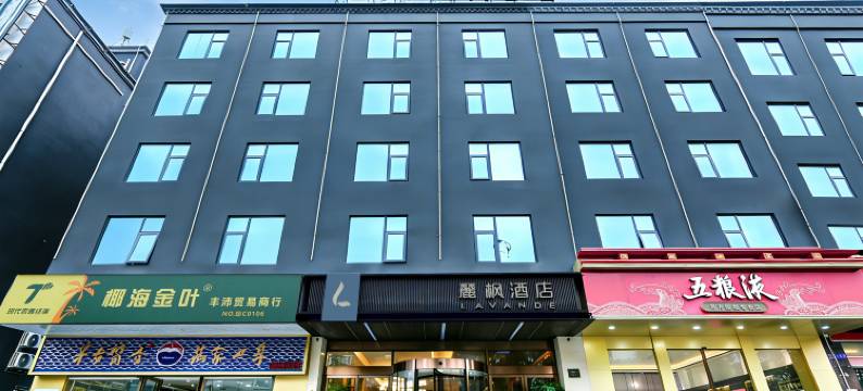 麗枫酒店(琼中汽车站店)图片