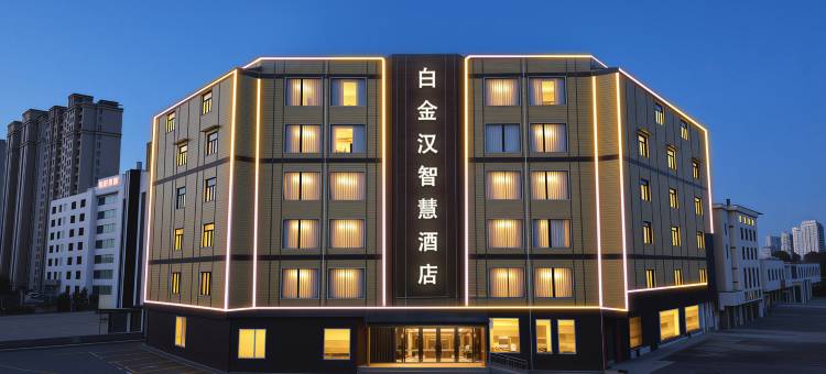 白金汉智慧酒店(新泰汽车总站店)图片