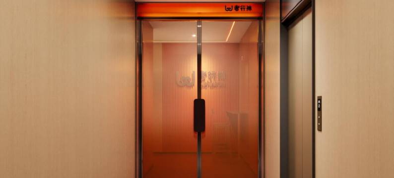 wohkoon者行孙酒店(北京西直门交通大学店)图片