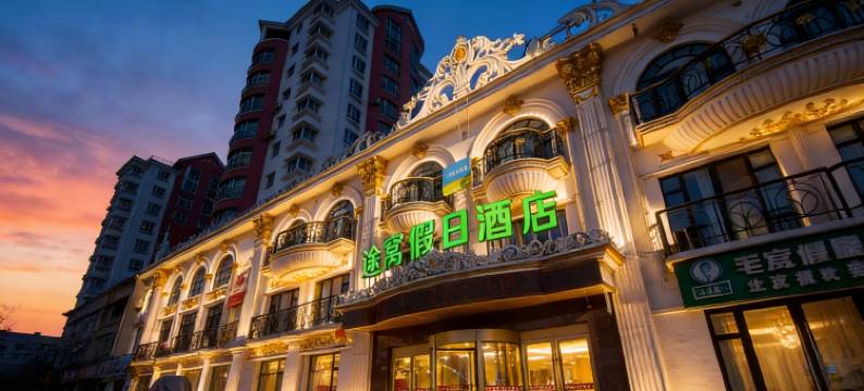 途窝假日酒店(酒泉天宝大景区店)图片