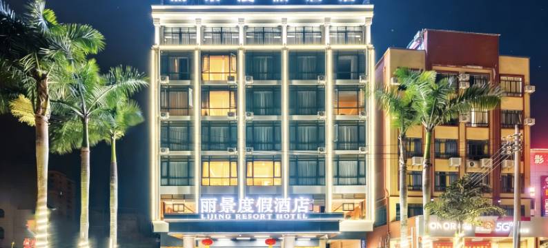 丽景度假酒店(定安县政府飞禽世界店)图片