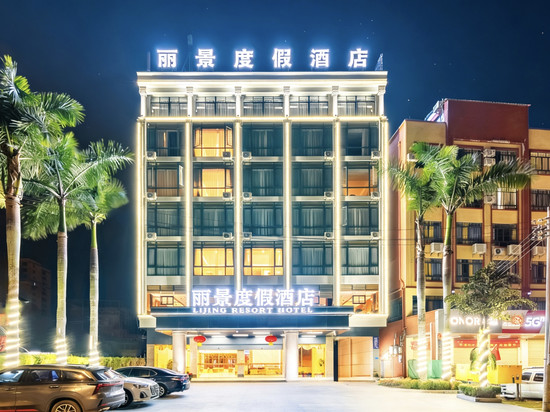 丽景度假酒店(定安县政府飞禽世界店)