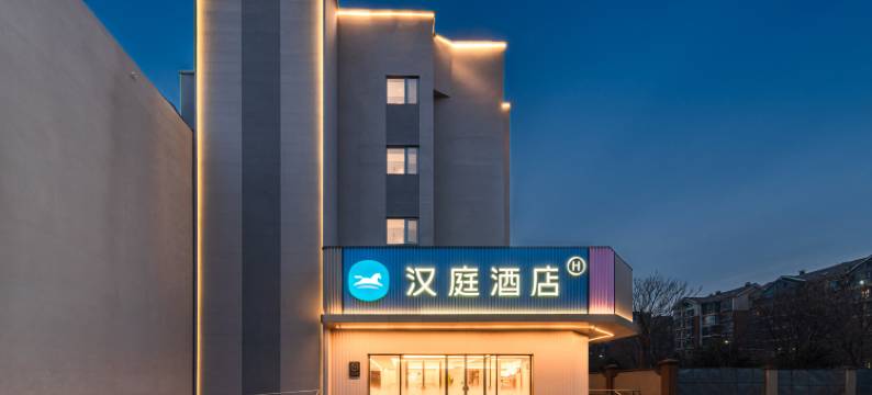 汉庭酒店(北京亦庄科创一街店)图片