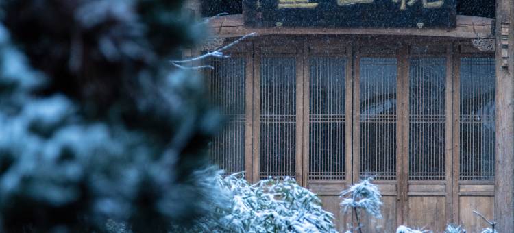 济南花间府·舜庐(千佛山泉城公园地铁站店)图片