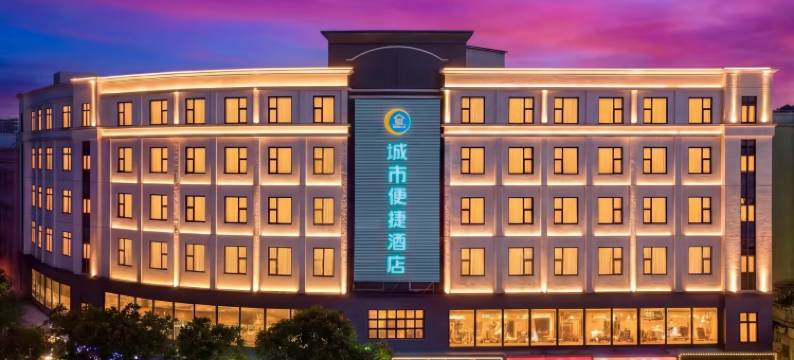 城市便捷酒店(中山小榄镇北秀路店)图片