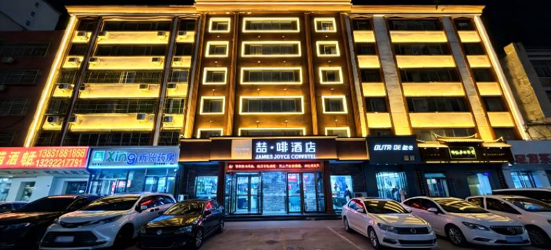 喆啡酒店(衡水火车站爱特购物中心店)图片