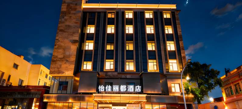 怡佳丽都酒店(滨州人民医院大润发店)图片