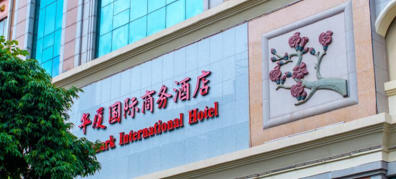 广州华厦国际商务酒店(正佳天河体育中心店)图片