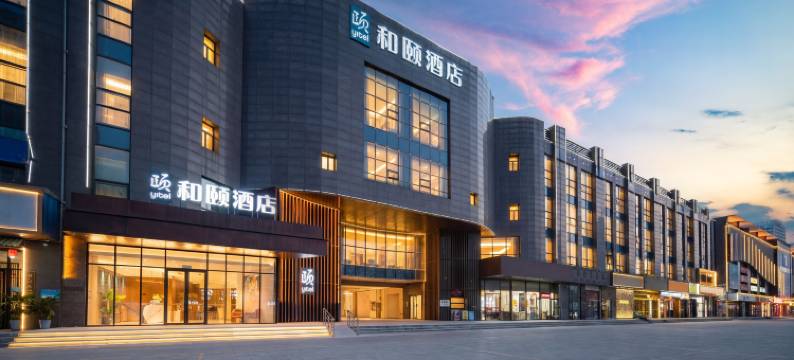 和颐酒店(泰安万达广场国际会展中心店)图片