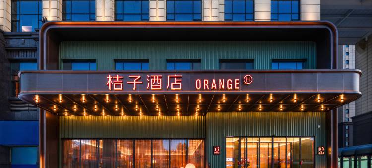 桔子酒店(咸宁碧桂园店)图片