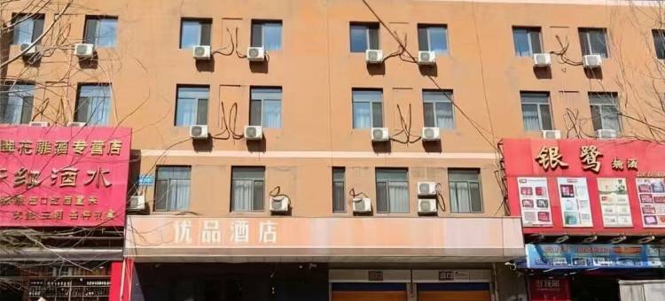 优品酒店(沈阳万达广场太原街店)图片