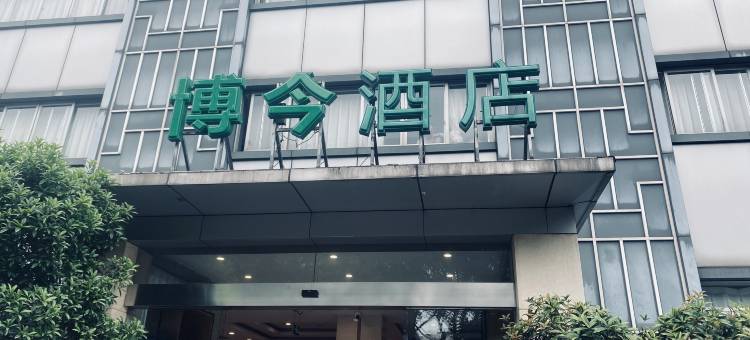 博今酒店(成都省医院杜甫草堂地铁站店)图片