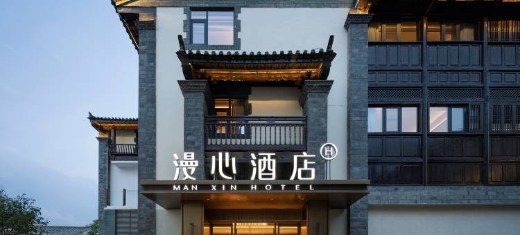 建水古城朝阳楼漫心酒店图片