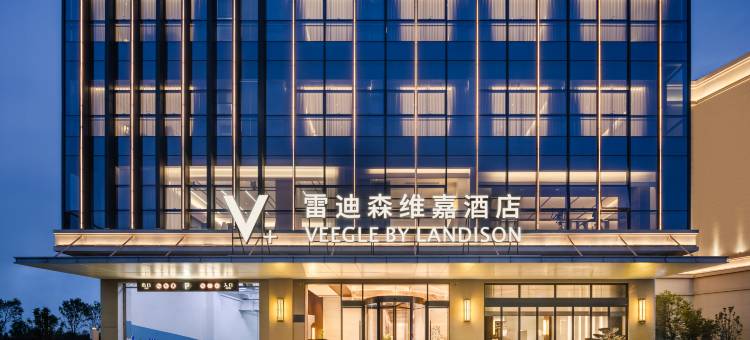 张家港舒景雷迪森维嘉酒店图片