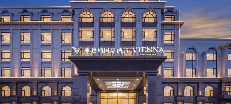 维也纳国际酒店(大连旅顺口店)图片