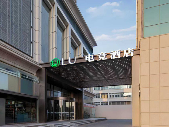 LU电竞酒店(淄博人民公园八大局店)