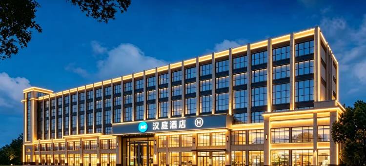 汉庭酒店(成武店)图片