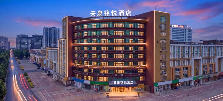 邢台·襄都|天泉铭悦酒店(河北省眼科医院店)图片