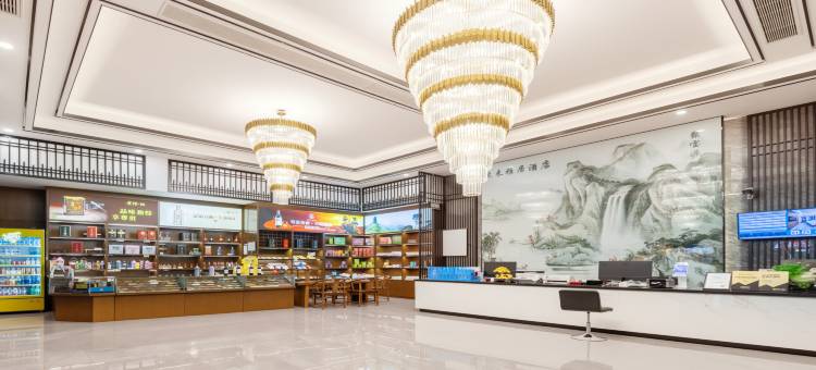 江口悦来雅居酒店(梵净山公园店)图片