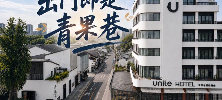 常州青果巷新棠酒店(常州站店)图片