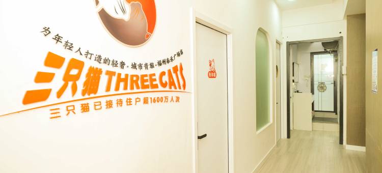三只猫青年旅社(福州泰禾广场店)图片