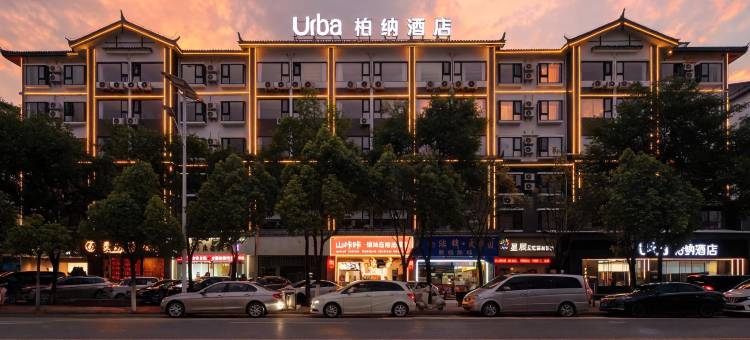 柏纳酒店(丽江古城大水车店)图片