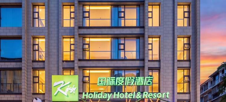 都江堰古城国际度假酒店(都江堰南桥景区店)图片