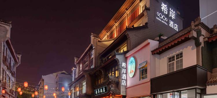 希岸酒店(西安钟楼回民街地铁站店)图片