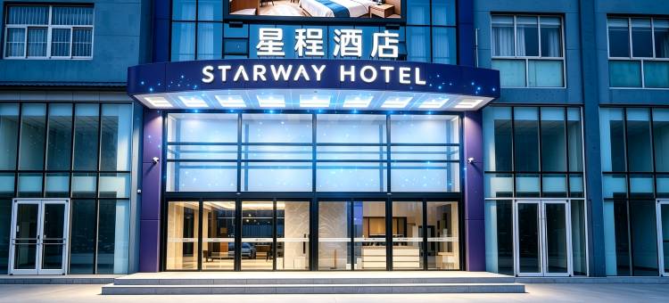 星程酒店(临沂大学店)图片