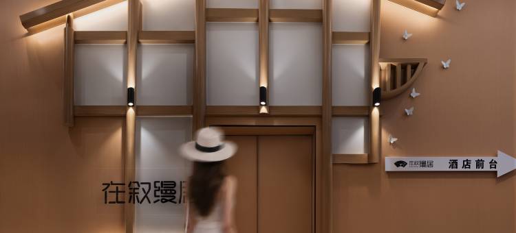 在叙·缦居·S酒店(贵阳观山湖金融城店)图片