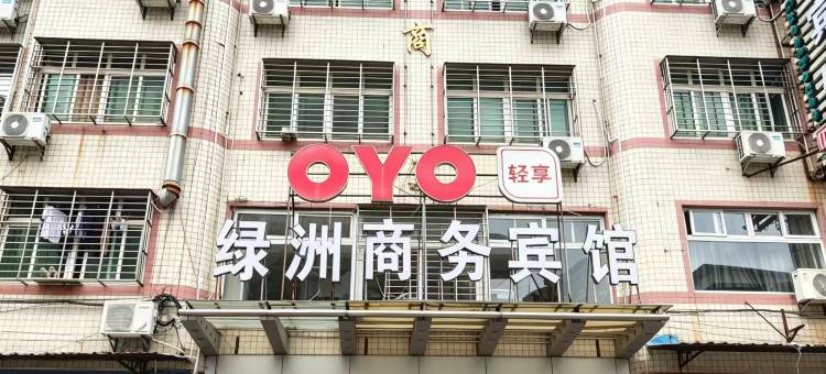 OYO石狮绿洲商务宾馆图片