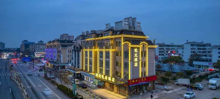 欧龙悦居酒店(义乌万达广场店)图片