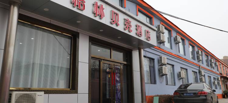 格林贝壳酒店(庆云县供销商厦店)图片