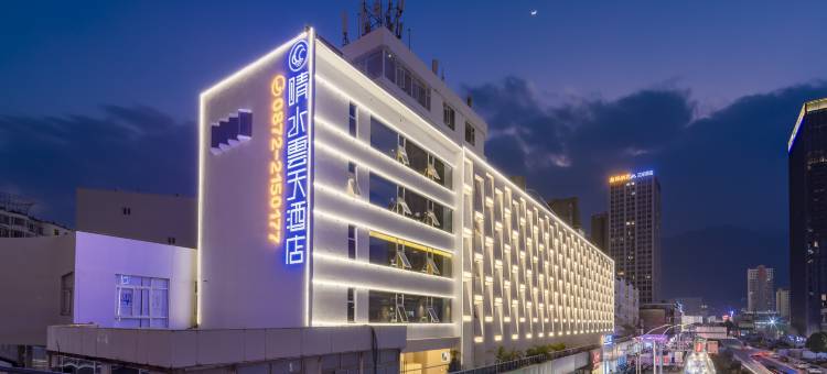 晴水雲天酒店(大理高铁站昆百大泰业城店)图片