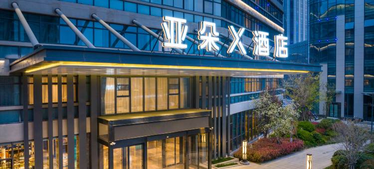 新乡高新区亚朵X酒店图片
