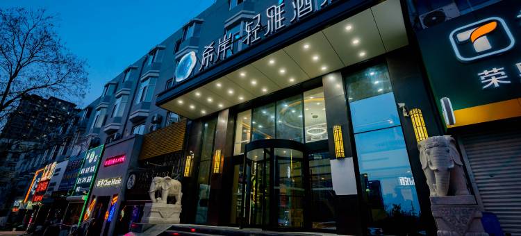 希岸·轻雅酒店(青岛北站君峰路地铁站店)图片