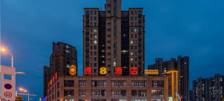 速8酒店(步行街中医院店)图片
