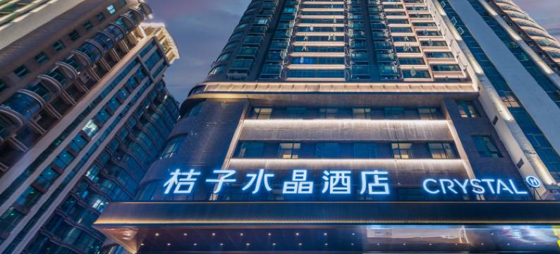 桔子水晶杭州萧山建设三路酒店图片