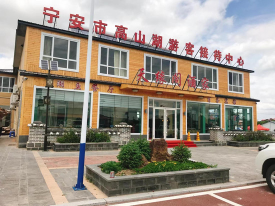 镜泊湖天缘阁酒家